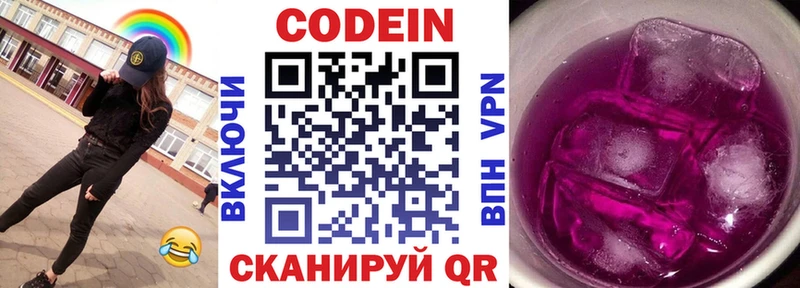 купить сайты Энем Кодеин Purple Drank